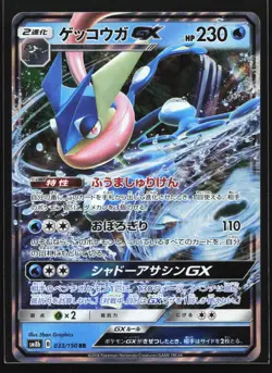 Pokemon Greninja GX 033/150 Ultra Shiny SM8b Japanese Double Rare Holo NM - Image 1