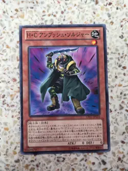 Yu-Gi-Oh! Cards Heroic Challenger - Ambush Soldier Japanese Normal - Image 1