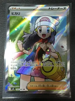 Dawn ex SR 106/080 M2 Inferno X Pokemon Card Japanese Scarlet & Violet NM - Image 1