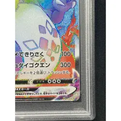 Pokemon Card Charizard VMAX 104 S-P Promo PSA10 Japanese c6aa821756146bf5118148 - Image 4