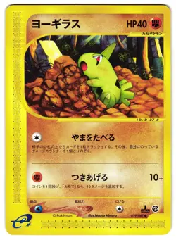 LARVITAR 059/087 - NM - WIND FROM THE SEA JAPANESE POKEMON CARD - Image 1