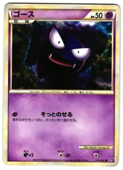 GASTLY 013/040 - MP - LOST LINK COMMON JAPANESE POKEMON CARD - Image 1