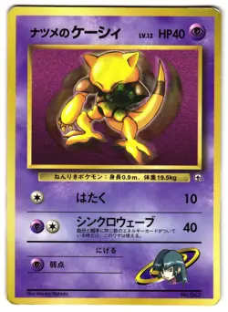 SABRINA'S ABRA NO. 063 - MP - COROCORO PROMO GLOSSY JAPANESE POKEMON CARD - Image 1
