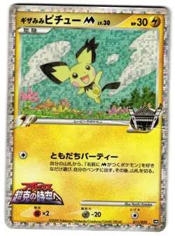 PICHU 011/022 - HP - ARCEUS MOVIE PROMO HOLO JAPANESE POKEMON CARD - Image 1