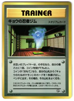 KOGA'S NINJA GYM - MP - VENDING SERIES GLOSSY JAPANESE POKEMON CARD 1 - Image 1