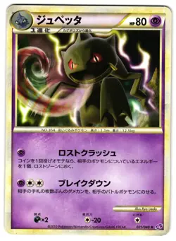 BANETTE0 21/040 - MP - LOST LINK RARE JAPANESE POKEMON CARD - Image 1