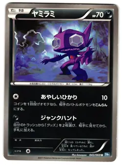 SABLEYE 043/069 - MP - NEXT DESTINIES UNCOMMON JAPANESE POKEMON CARD - Image 1