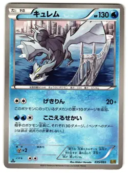 KYUREM 035/093 - MP - EX BATTLE BOOST NONE JAPANESE POKEMON CARD - Image 1