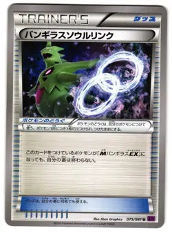 TYRANITAR SPIRIT LINK 075/081 - LP - BANDIT RING UNCOMMON JAPANESE POKEMON CARD - Image 1