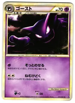 HAUNTER 014/040 - MP - LOST LINK UNCOMMON JAPANESE POKEMON CARD - Image 1