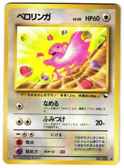 LICKITUNG NO. 108 - LP - VENDING SERIES GLOSSY JAPANESE POKEMON CARD - Image 1