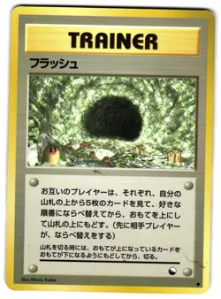 FLASH - MP - VENDING SERIES GLOSSY JAPANESE POKEMON CARD - Image 1