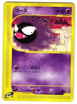GASTLY 041/088 - NM - MYSTERIOUS MOUNTAINS JAPANESE POKEMON CARD - Image 1