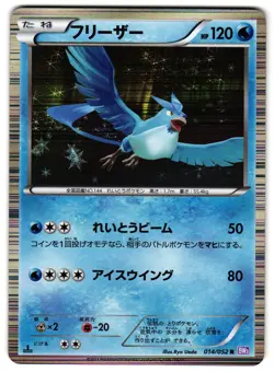 ARTICUNO 014/052 - NM - BW3 PSYCHO DRIVE HOLO JAPANESE POKEMON CARD - Image 1