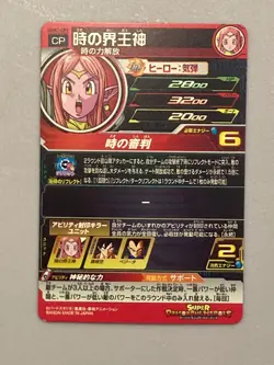 Kai of Time UGM7-CP2 CP Card Super Dragon Ball Heroes Japanese - Image 2
