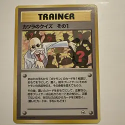 Blaine’s Quiz #1 Trainer Card No Rarity City Gym Decks (1996) Pokemon TCG - Image 1