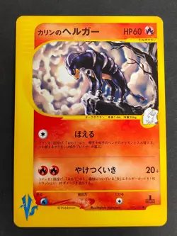NM Karen's Houndoom Pokemon 2001 VS Series 1st ED Japanese 092/141 eb104 - Image 1
