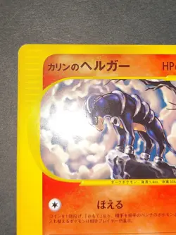 NM Karen's Houndoom Pokemon 2001 VS Series 1st ED Japanese 092/141 eb104 - Image 2