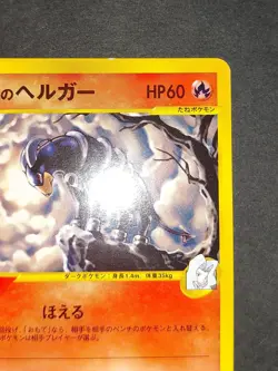 NM Karen's Houndoom Pokemon 2001 VS Series 1st ED Japanese 092/141 eb104 - Image 3