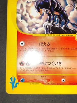 NM Karen's Houndoom Pokemon 2001 VS Series 1st ED Japanese 092/141 eb104 - Image 4