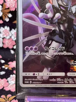 Sealed] Armored Mewtwo Promo 365 SM-P 2022 Japanese Pokemon Card [MINT!!] - Image 5