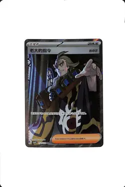 Pokemon S-Chinese Prize Turn CSV4C 152/129 Trainer Boss's Orders SR Holo Card - Image 1