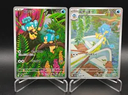 Panpour Simipour AR Set 105-106/608 SV11B Black Bolt - Pokemon Card Japanese NM - Image 1
