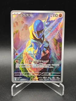 Sawk AR 128/086 SV11W White Flare - Pokemon Card Japanese Scarlet & Violet NM - Image 1