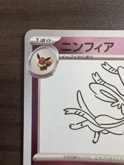 Yu Nagaba Eevee’s Sylveon 070/SV-P Japanese Pokemon Card PROMO - Image 2