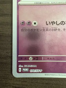 Yu Nagaba Eevee’s Sylveon 070/SV-P Japanese Pokemon Card PROMO - Image 4