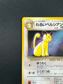 [NM] Dark Persian Pokemon Card Japanese No.053 Magazine Promo Vintage 13S40 - Image 4