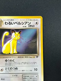 [NM] Dark Persian Pokemon Card Japanese No.053 Magazine Promo Vintage 13S40 - Image 5