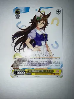 Weiss Schwarz Uma Musume UMA/W106-156PR PR Mr. C.B. Trading Card NM - Image 1