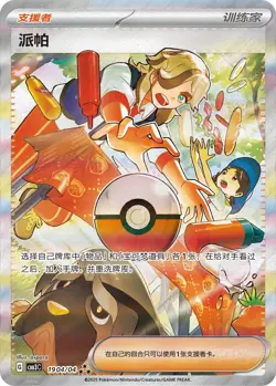 2025 Pokemon TCG Chinese Card Gem Packs Vol.3 CBB3C Booster Box Sealed - Image 5