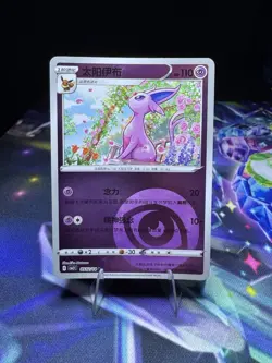 Pokemon TCG Espeon 0502/14 - Holo Energy Pattern - Chinese Card - NM - Image 1