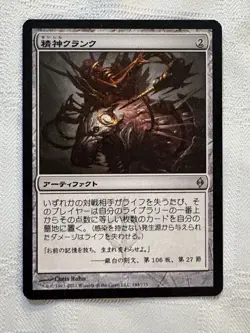 Magic The Gathering JAPANESE New Phyrexia Mindcrank #144/175 MTG TCG CCG - Image 1
