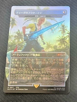 Tidus's Brotherhood Sword, Secret Lair Final Fantasy Japanese MTG Foil - Image 1