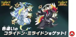 Pokemon Scarlet Violet Serial Code Shiny Miraidon and Koraidon [Pre-Owned] - Image 2