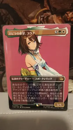 **MISPRINT** MTG x Final Fantasy: Yuna, Hope of Spira Japanese Borderless #404 - Image 1