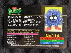 Pokemon Card Japanese TOP Battle Tangela Promo No.114 - Image 2