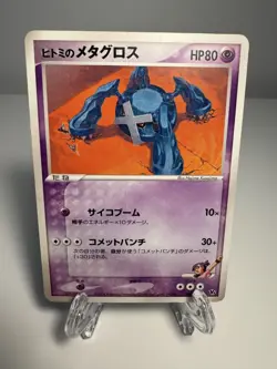 [LP-] Rebecca's Metagross 011/019 Vs Movie Japanese Pokemon Card - Image 1
