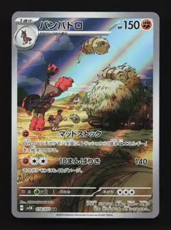 Mudsdale 078/071 AR SV5K Wild Force Japanese Pokemon Card TCG - Image 1