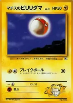 Lt. Surge's Voltorb No. 100 Gym Japanese Pokemon Card LP - Image 1