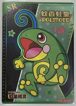 Pokemon Chinese elf baby claw machine Politoed SR card KDJL-SR-030 - Image 1