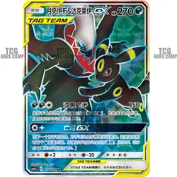 Pokemon S-Chinese Sun & Moon Umbreon & DarkraiGX CSM2cC 157 SR Ultra Full Art NM - Image 3