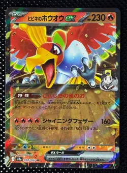 Pokemon Card Ho-Oh EX RR SV9a 020/063 Heat Wave Arena Giapponese - Image 1