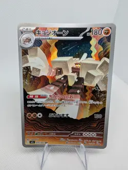 Garganacl AR 070/063 Mega Brave M1L Pokemon Tcg Card Japanese NM - Image 1
