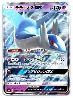 Latios GX Pokemon Double Rare SM11: Miracle Twin 034/094 - Image 1