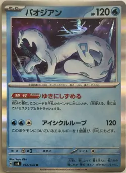 Chien-Pao (JP) Pokemon • Holo Rare • 032/106 Super Electric Breaker - Image 1