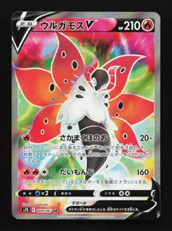 Volcarona 069/067 SR S7R Blue Sky Stream Japanese Pokemon Card TCG - Image 1